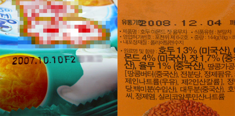 제품 유통기한, 제조일자 표기 통일하자 : 부산의 대표 정론지, 국제신문 제품 유통기한, 제조일자 표기 통일하자 : 부산의 대표 정론지, 국제신문