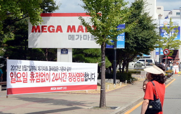 부산 대형마트 일요일 영업합니다 : 부산의 대표 정론지, 국제신문 부산 대형마트 일요일 영업합니다 : 부산의 대표 정론지, 국제신문