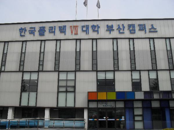 국책 특수대학 한국폴리텍대학 부산 캠퍼스 가봤더니 : 부산의 대표 정론지, 국제신문