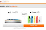 아이폰5S 온라인 예약판매 인기 폭주…전량 '매진'