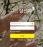 다음 카카오 합병, 카카오스토리 웹버전 출시 포털 지각변동 신호탄?…김범수·위메이드 주목 왜?