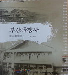 부산극장 이미지