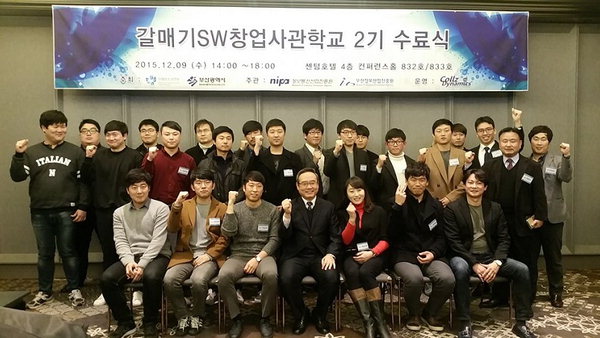 부산정보진흥원 'SW창업사관학교' 2기 수료 - 뉴스 썸네일 이미지