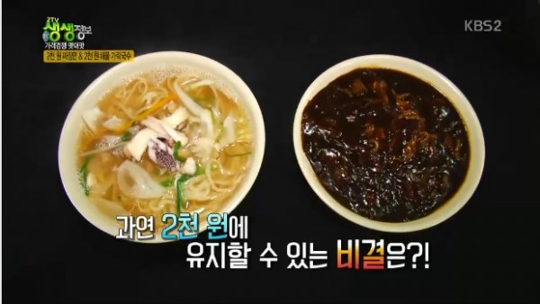 2tv 저녁 생생정보 2천원 짜장면해물가락국수 맛집은 어디가격파괴 비밀 공개 부산의 대표 정론지 국제신문 6619