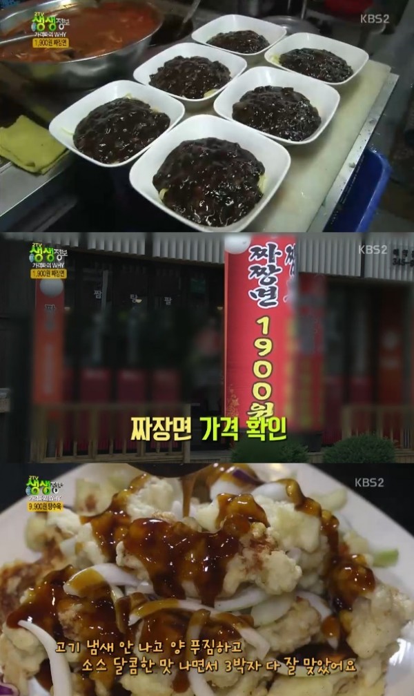 `2tv 저녁 생생정보` 1900원 짜장면 맛집은 어디 탕수육도 9900원 부산의 대표 정론지 국제신문 0899