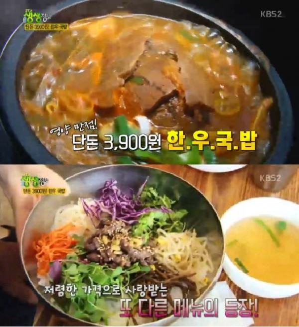 `2tv 저녁 생생정보` 3900원 한우국밥 맛집 위치는 한우 비빔밥도 3500원 부산의 대표 정론지 국제신문 3318