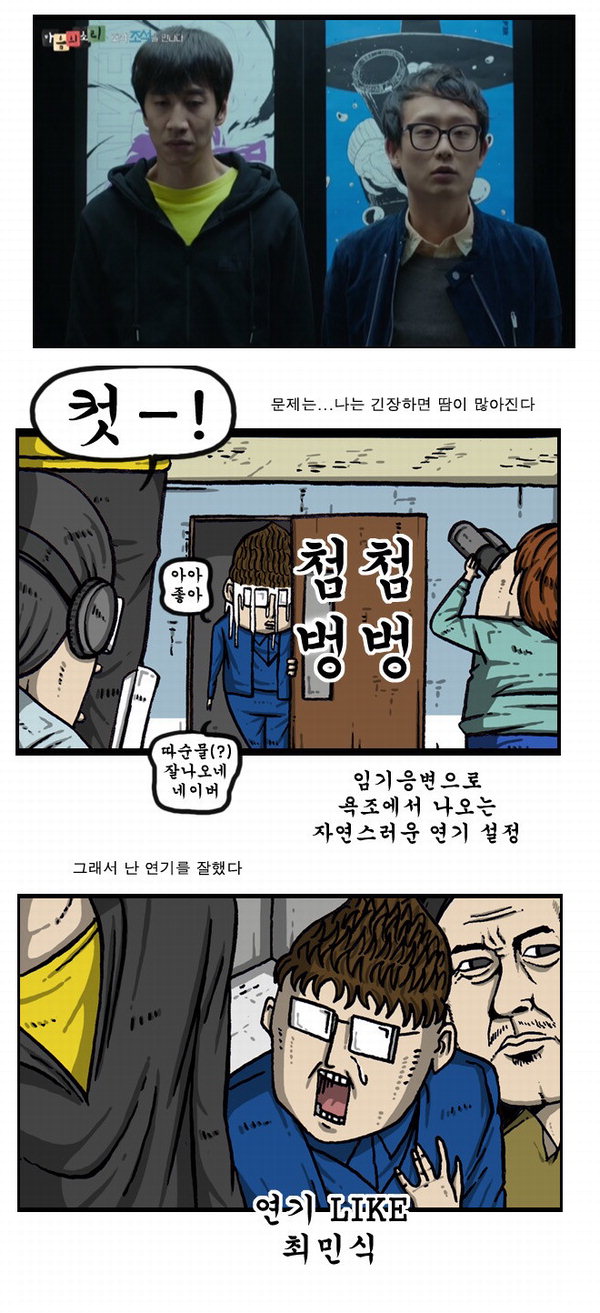 마음의 소리` 조석, 드라마에 깜짝 등장...웹툰으로 전한 소감은? : 국제신문