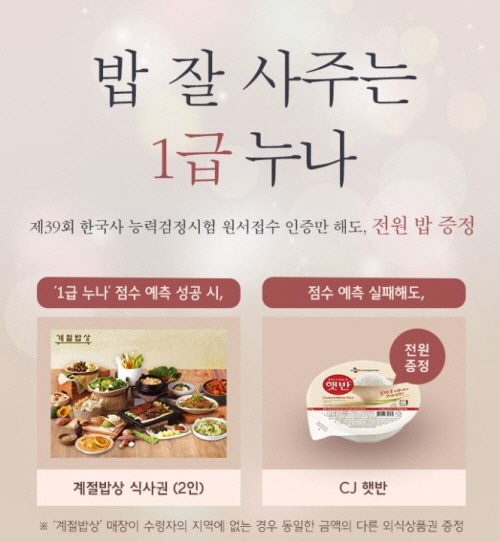 `밥 잘 사주는 1급 누나` 누군데? : 국제신문 한국사능력검정시험 접수 수험생 입소문...`밥 잘 사주는 1급 누나` 누군데?