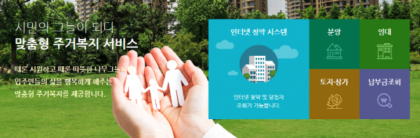 서울 주택 도시 공사 인터넷 청약 시스템