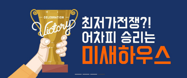 미개봉 새 제품 판매하는 미새하우스 합리적 소비자에게 큰 인기 - 뉴스 썸네일 이미지