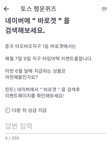바로겟,토스 행운퀴즈 출제 정답 궁금해 - 뉴스 썸네일 이미지