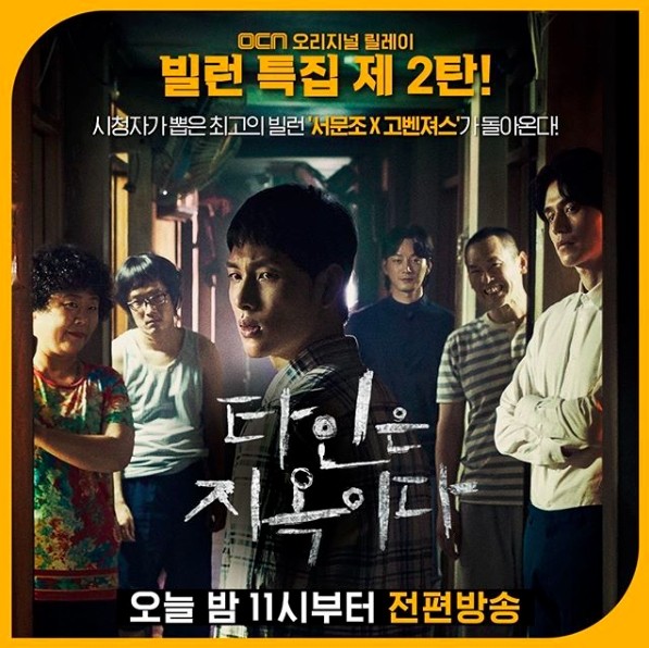 Ocn 드라마 ‘타인은 지옥이다’ 1화 부터 10화까지 몰아보자전편 방송 : 부산의 대표 정론지, 국제신문