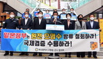 부산 기초단체장 “일본 정부, 원전 오염수 방류 결정 철회하라”