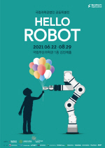 '로봇과 인공지능의 미래를 만나다'