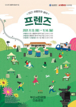 '위드 코로나' 주말 부산시민공원서 생활문화축제