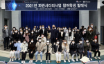 경남정보대, 글로벌 인재 육성을 위한‘파란사다리사업’발대식 개최