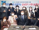 부산동부범죄피해자지원센터 설 맞이 사랑나눔 행사