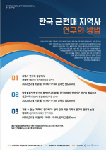 동아대 석당학술원, ‘한국 근현대 지역사 연구의 방법’ 주제 콜로키움 연속 개최