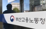 "노동청, 영세업체 근로감독 부실… 부당 민원처리도 여전"