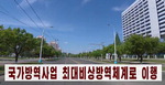 북한 발열자 하루 30만 명 육박…정부 방역지원 제안키로
