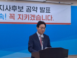 박완수 경남도지사 후보 “기업·투자 유치 위해 경남투자청 설립”