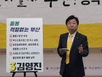 "어린이 병원비 100만 원 상한제" 김영진 부산시장 후보 공약