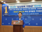 민주당 허성곤 김해시장 후보, 일상회복 지원금 공약