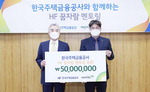 한국주택금융공사 ‘HF 꿈자람 멘토링’ 사업 후원