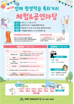 연제구, 연제 평생학습 특화거리 체험&공연마당 개최