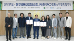신라대, 한국이벤트산업협동조합·(사)한국PCO협회와 업무협약