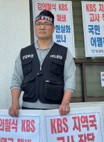 KBS 지역방송국 운영인력 대폭 감축에 노조 반발