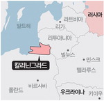 러시아·리투아니아 ‘화물제한’ 충돌…우크라戰 발트해 번지나