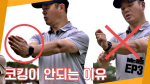 Mr.골프 <3> ‘손등’이 아닌 ‘손목’을 꺾어라