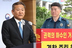 ‘쿠데타’ 규정한 장관…경감·경위회의 예고한 경찰