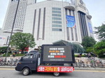 “구단주 결단하라” 폭발한 롯데팬 트럭시위까지