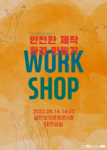 부산영화문화네트워크 '안전한 제작환경 만들기 워크숍' 내달 14일 개최