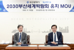 코트라 "부산엑스포 유치 위해 해외 조직망 총가동"