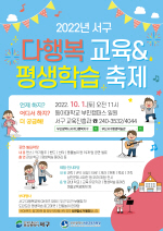 부산 서구 다행복교육&평생학습 축제 개최