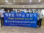 신한은행 부산울산본부 장전동금융센터, 애광원에 성품 기부