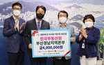 한국부동산원 부산경남지역본부, 수영구에 성금 400만 원 기탁