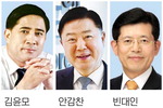 김윤모·안감찬·빈대인 BNK 회장 후보 압축