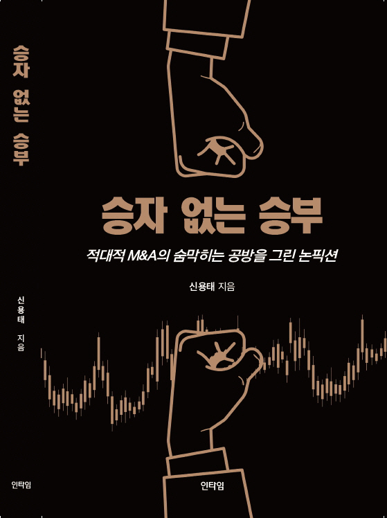 20년 전 부산 경남 기업 간 벌어진 `적대적 M&A` : 국제신문 20년 전 부산 경남 기업 간 벌어진 `적대적 M&A`