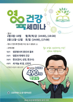 신천지예수교회 안드레지파, 생로병사 비밀 풀이 ‘영육건강세미나’ 개최