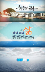 한국해양대, 해양특성화 K-MOOC 강좌 공개