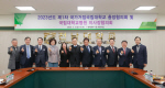 국가거점국립대총장협, 2023년 제1차 정기회의 개최