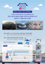 신천지 부산야고보지파, 시민과 화합의 장 ‘오픈하우스’ 개최