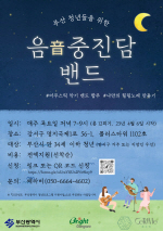 강서구, 청년프로그램 ‘음악밴드 결성’ 지원