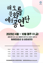 동래문화회관 <해오름 예술단> 야외 거리공연 개최