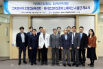 부산대 양산캠퍼스 「창업보육센터」 개소, 스마트바이오 유니콘 기업 발굴·육성