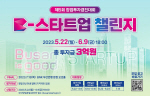 BNK부산은행, 창업 경진대회 ‘2023 B-스타트업 챌린지’ 개최